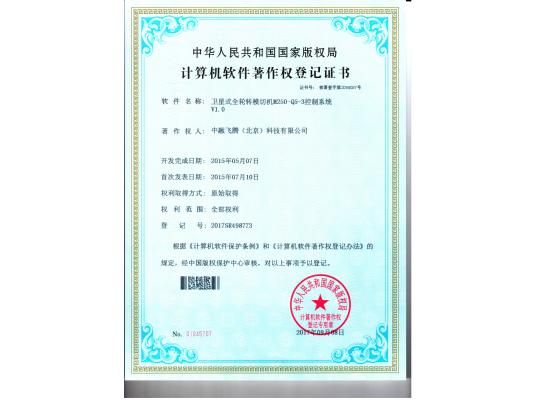 計算機軟件著作權(quán)登記書