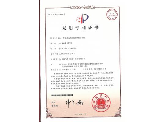 發(fā)明專利證書